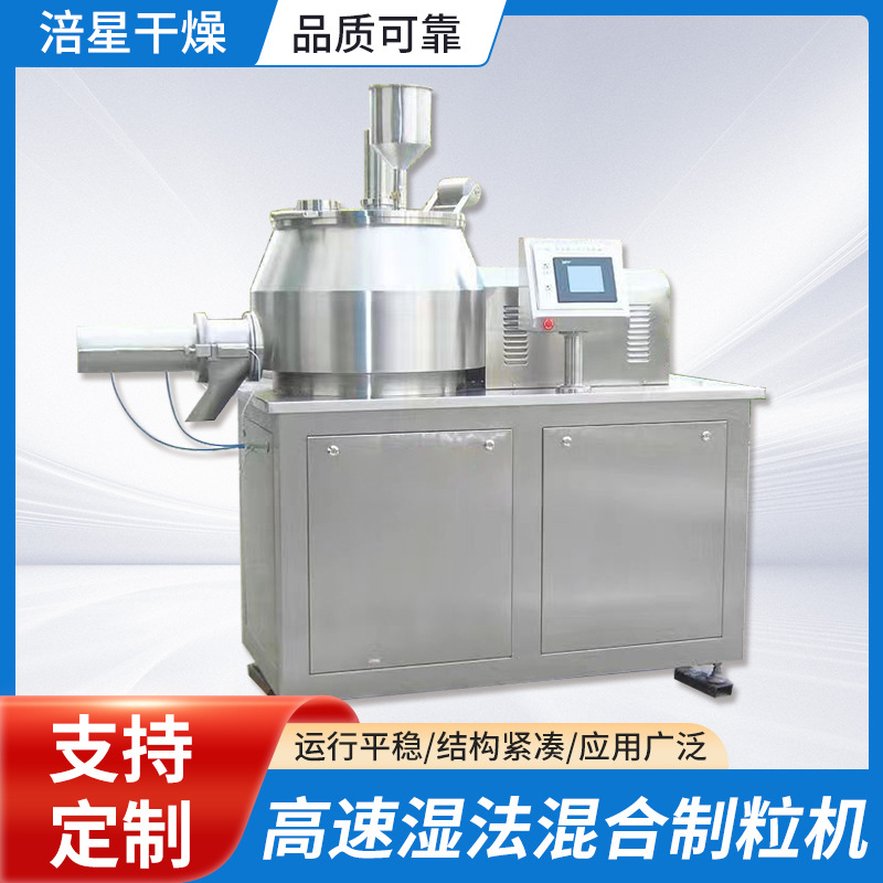 草甘膦高速混合机/农药湿法混合机/高速混合制粒机