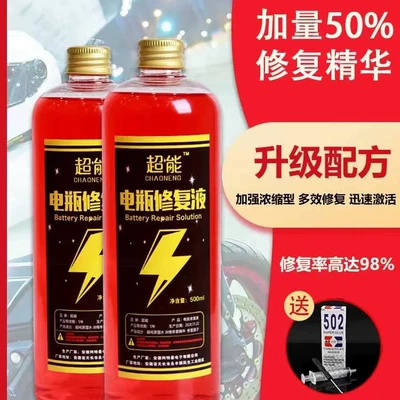 Car battery/battery liquid battery supplement liquid original