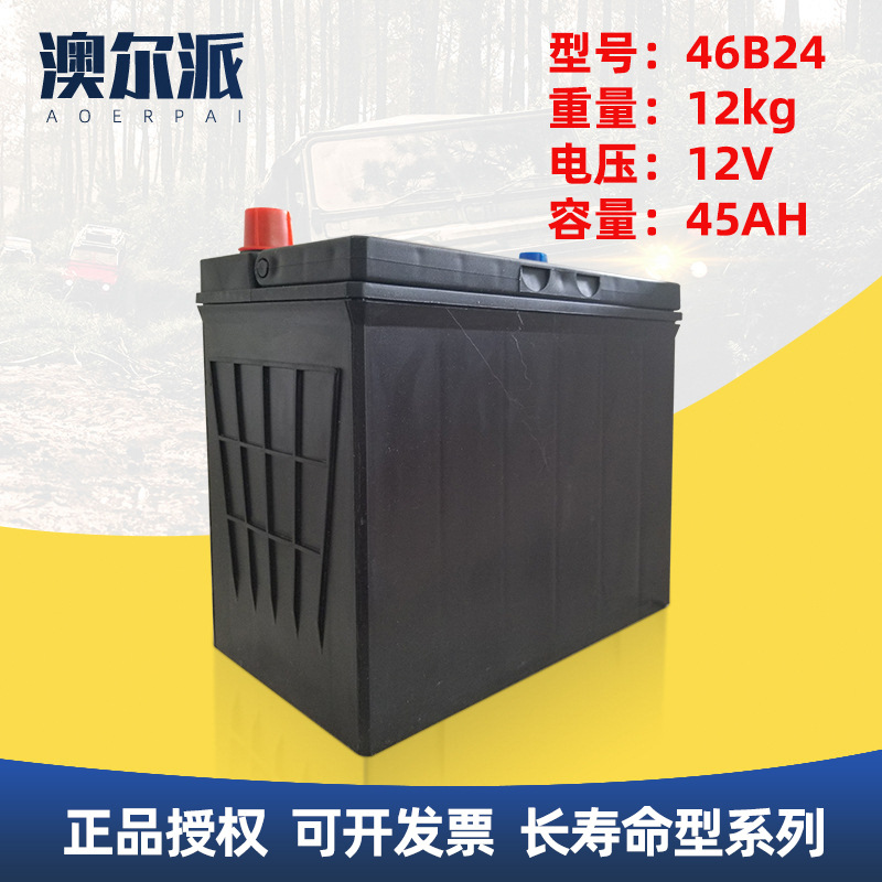 正品sail风帆46B24 12V45启动蓄电池 6QW60min汽车电瓶全国联保