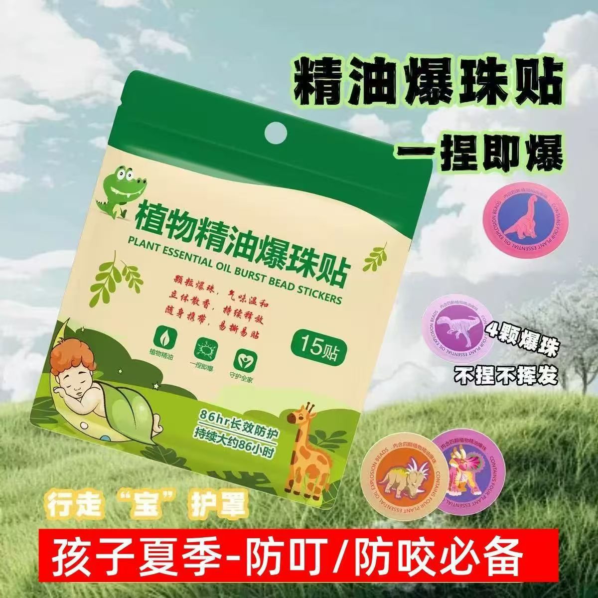 Plant Essential Oil Explosion Beads Stickers to Prevent Mosquitoes for Kidsren, Babies, Pregnant Women, Adults and Students, Anti-Mosquito Cartoon Outdoor Mosquito Repellent Artifact