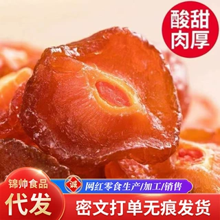 代发半梅干袋装话梅半边梅 批发鸳鸯梅情人梅李子果干零食半梅干