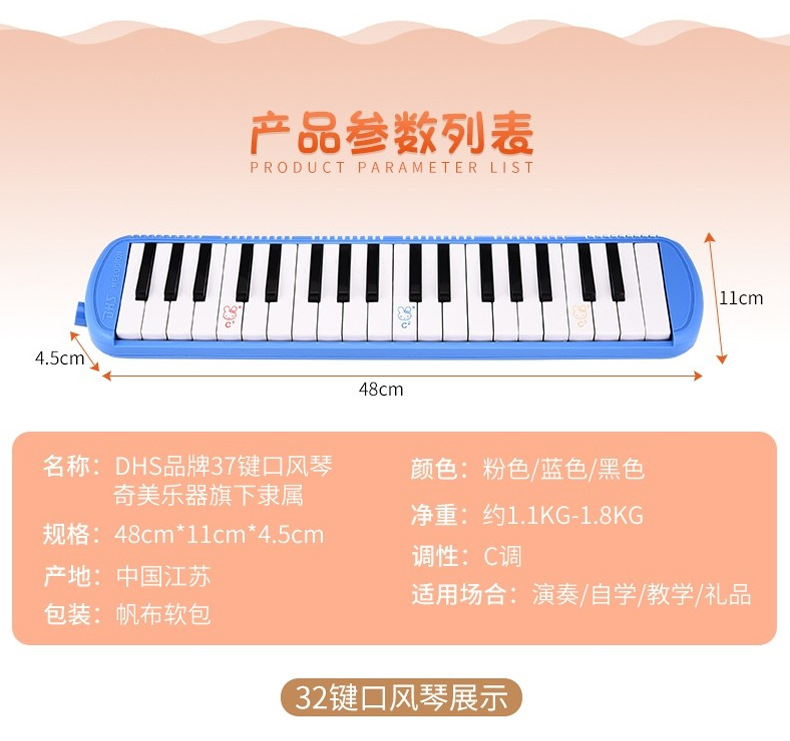 奇美dhs32键口风琴儿童中小学生用37键口风琴初学者男孩女