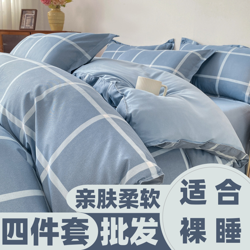 Japanese-Style Plaid Four-Piece Set Simple Unprinted Style Student Dormitory Single Washed Cotton Bed Sheet Duvet Cover Three-Piece Set Wholesale