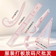 厂家批发初学者放码尺透明高韧性服装制版直尺加厚设计师绘图尺子