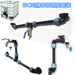 Cross-border IBC toner joint toner two barrels connected joint accessories toner PE pipe joint elbow toner heightening