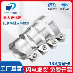 [304 grounding card] Stainless steel grounding wire clamp pipe hoop clamp elevator metal grounding pipe clamp