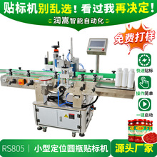 Դͷ���Ҿ���ƿ��ǩ�� RS805С�Ͷ�λԲƿ����� ��λԲƿ�����