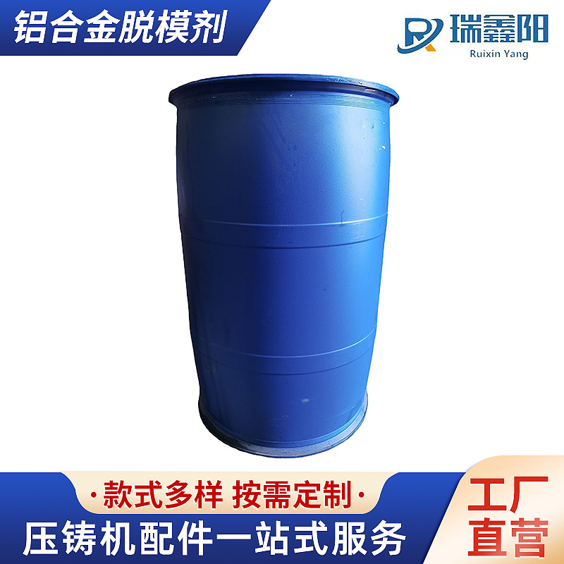 铝合金脱模剂压铸洗模脱模铝铸造压铸铝锌脱膜用剂模具专用耐高温