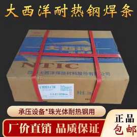 四川大西洋CHH307R317R407R717铬钼珠光体耐热钢焊条AWS认证