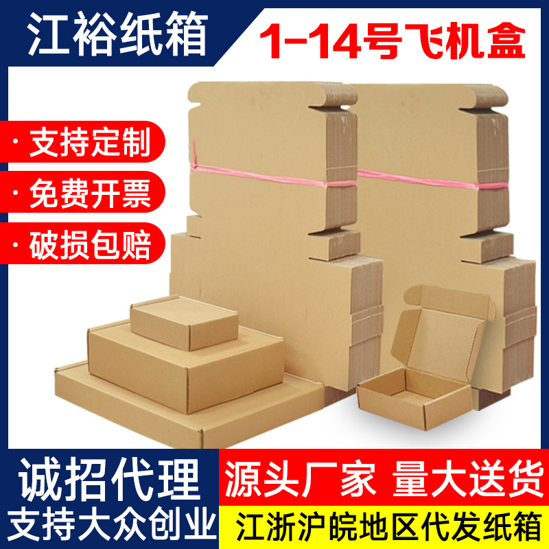江裕纸箱飞机盒快递打包盒长方形扁盒子电商包装盒工厂纸箱子批发