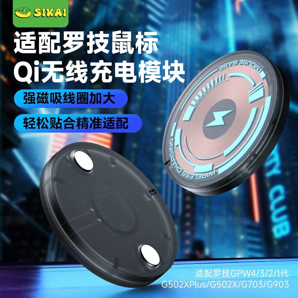 Подходит для собак Logitech GPW4/31, поколения 2G502/703, защитный чехол 903, базовый модуль беспроводной зарядки мыши