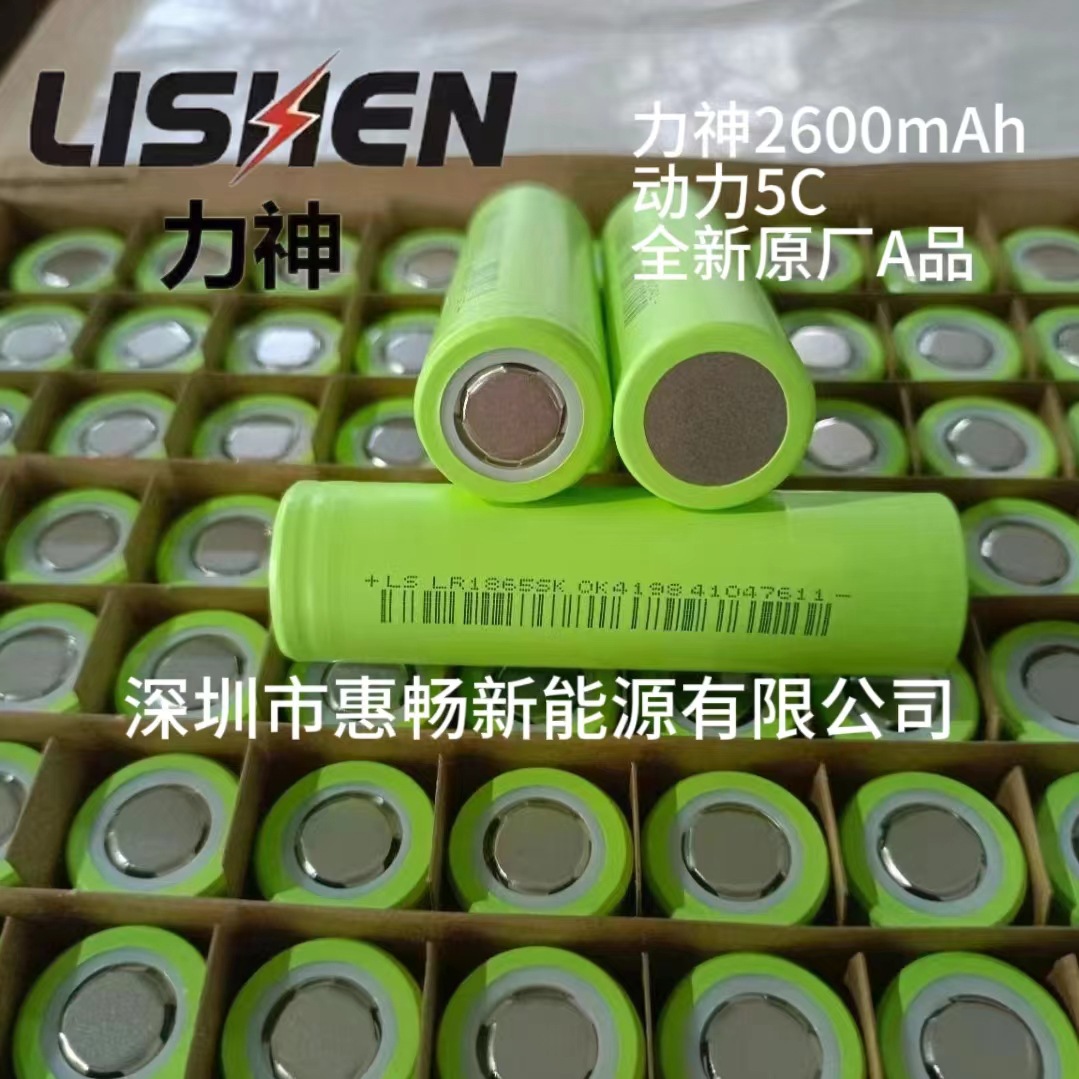 力神18650锂电池SK2600mAh5c放电3.6V, 电动车电池 户外电源 动力