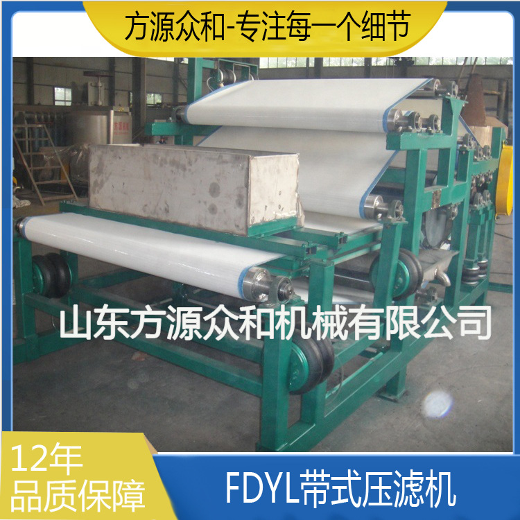 FDYL污水带式压滤机 污水处理设备 固液分离设备 污泥脱水设备