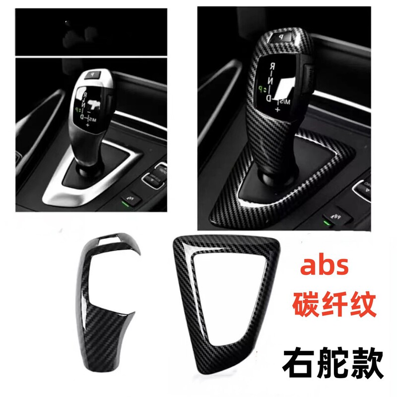 Suitable for Bmw 1 Series 3 Series 45 Series X3X5X6 Gear Head Gear Handle Head Cover Base Gear Panel Carbon Fiber Right Rudder