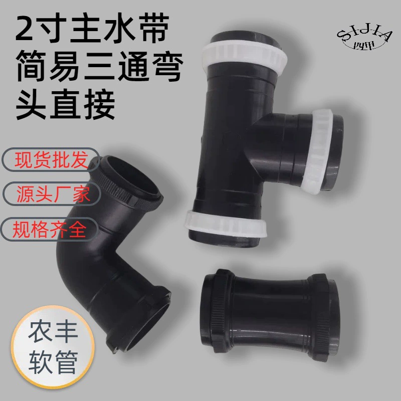 Фабрика спот оптом 2-дюймовый микро-напылитель с водяным лентом быстрый тройник колена фитинги для орошения арматуры