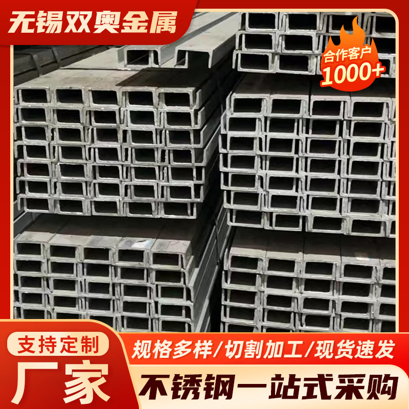 201 304 310S 316L不锈钢槽钢可打孔切割不锈钢u型钢 厂家批发