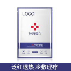 膠原蛋白面膜冷敷貼一水光術後修護面膜補水保濕院線專供面膜