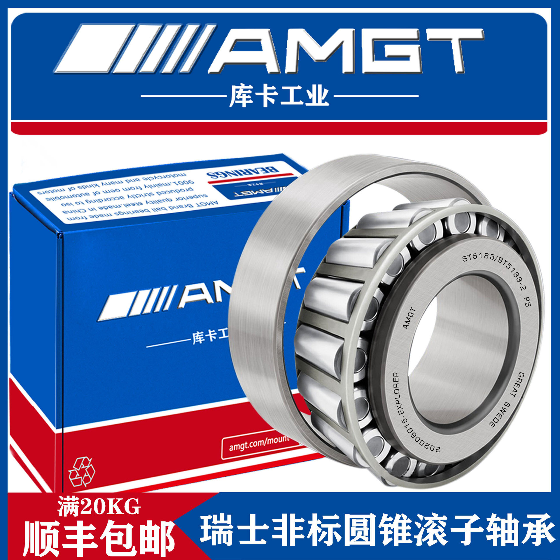 AMGT非标圆锥滚子轴承ST5183/ST5183-2 分动箱差速器轴承