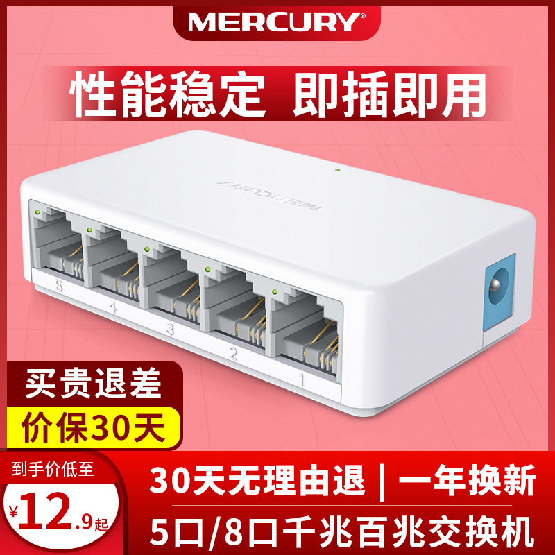 Mercury 5-port 8-port 16-port Gigabit 100 Mega Switch 24-port Splitter Home 100 Mega Network Cable Port Monitoring Expansion