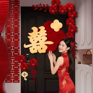 立婚房布置套装kt板喜字门贴结婚用品大全婚礼装饰男女方卧室专用