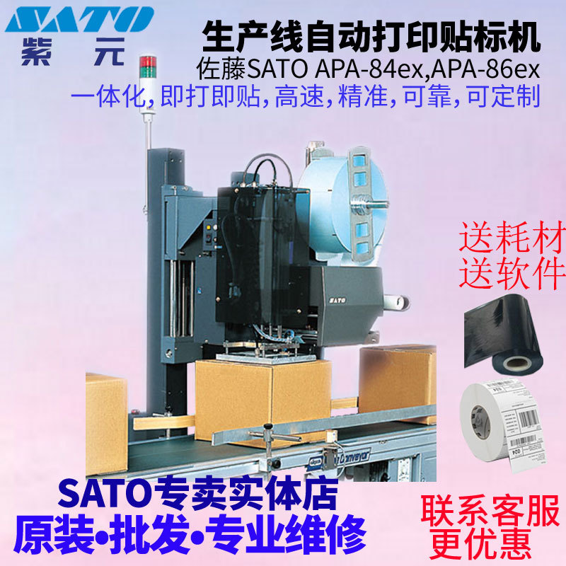 Sato����APA84ex APA86exʳƷ�ջ�ҽ�����������Զ���ӡ�����