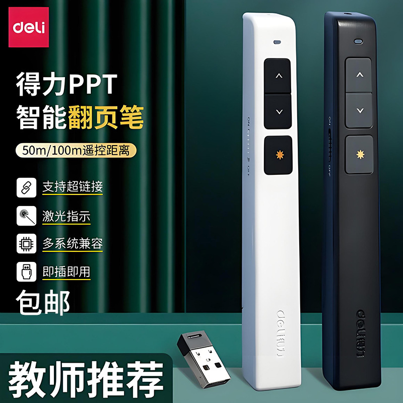得力ppt翻页笔教师用多功能激光笔2802 多媒体电脑课件教鞭遥控笔