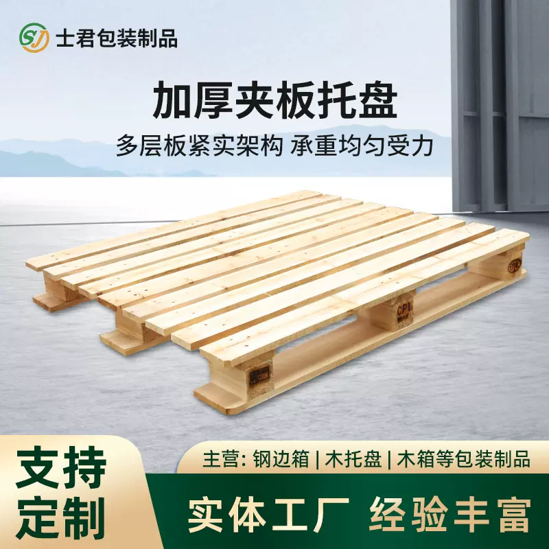 厂家供应出口物流木托盘免熏蒸实木叉车托盘两面进叉仓储木质栈板