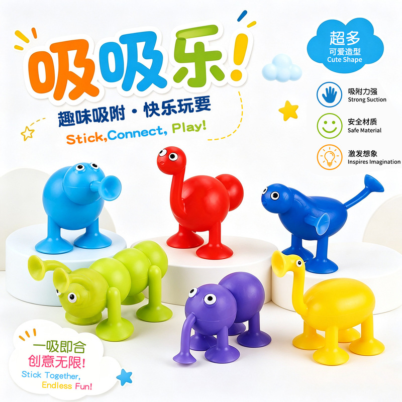 Cross-border best-selling children's educational parent-child suction toys, cute dolls, building blocks, animal suction cup toys, sticky fun toys