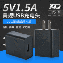 5V1.5A美规USB充电头黑色适用平板华为小米智能通用7.5W手机快充