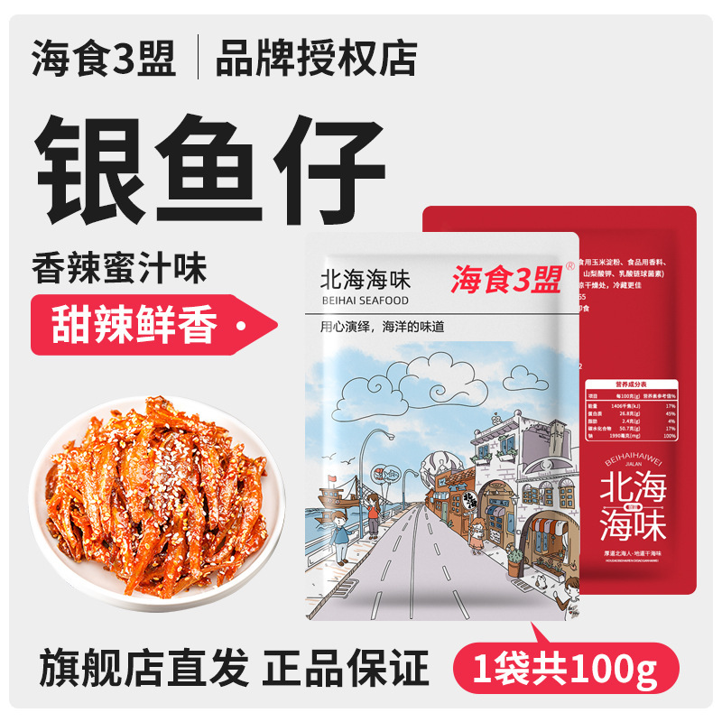 香辣银鱼仔500g即食小鱼干毛毛鱼甜辣白凡鱼整箱批发零食北海特产|undefined