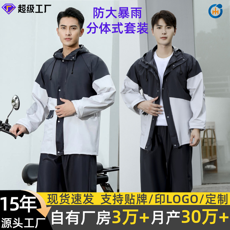 Hot-Selling In-Stock Split-Type Raincoat, Thickened Storm-Proof Raincoat, High-Quality Full-Protection Raincoat for Riders, Split-Type Hot-Selling In-Stock Split-Type Raincoat, Thickened Storm-Proof Raincoat, High-Quality Full-Protection Raincoat for Riders, Split-Type