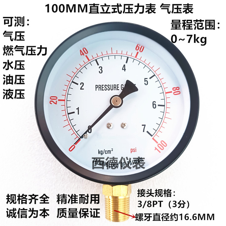 100MM径向0－7KG/100PSI气压表 气压表 燃气压力表 水压表