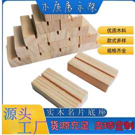 木质名片明信片台历底座菜单桌牌酒店广告标签架实木价格展示架