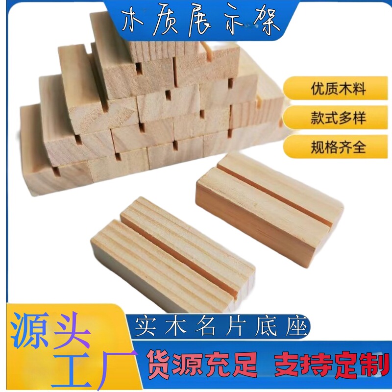 Wooden Business Card Postcard Desk Calendar Base Menu Table Card Hotel Advertising Label Rack Solid Wood Price Display Rack