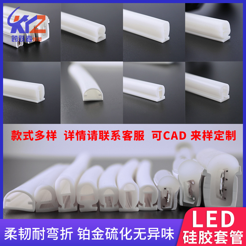 汽车导光灯条套管异型硅胶条饰配件超高透光性可弯曲造型硅胶灯槽