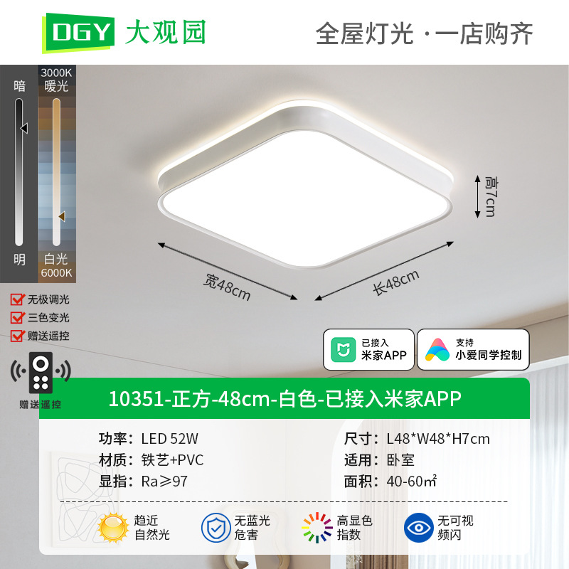 Cuadrado cuadrado - 48cm - Blanco - conectado a la APP Mijia - Full Spectrum (Da Guyuan)