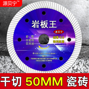 Ceramic tile cutting piece rock plate microcrystalline stone vitrified brick ultra-thin dry cutting marble machine special diamond saw blade for angle grinder