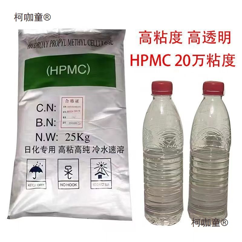 羟丙基甲基纤维素hpmc20万高粘建筑砂浆粘合剂洗化稠化剂冷麦太保