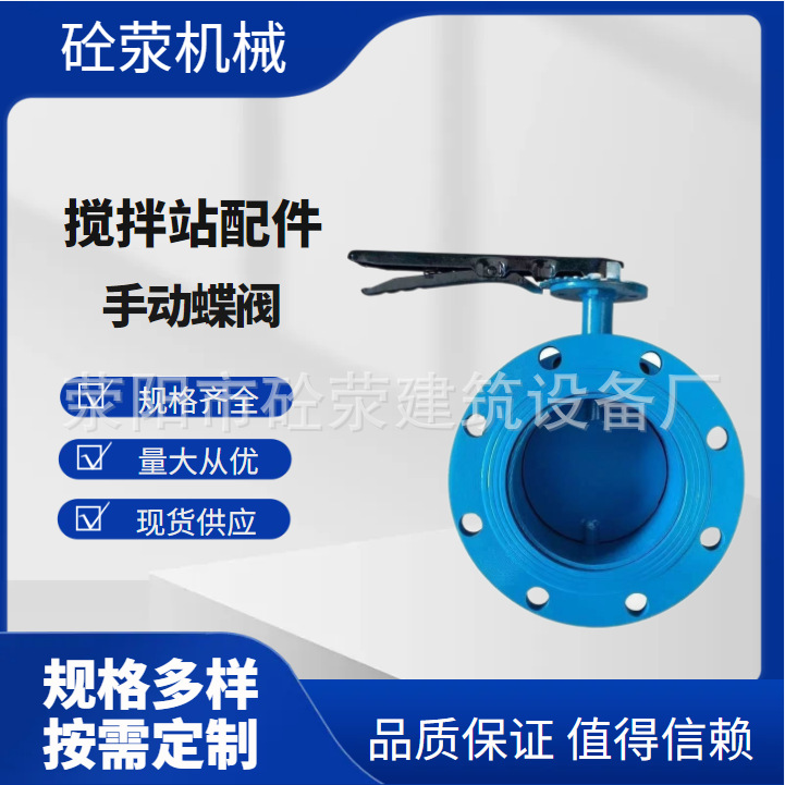 手动蝶阀  搅拌站配件 气动铁蝶阀 水泥搅拌站专用水泥仓蝶阀