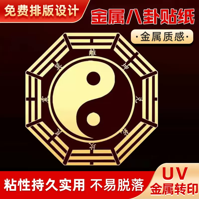 门对门金属贴纸天官赐福五帝钱文昌门贴手机贴不干胶标签金属标签