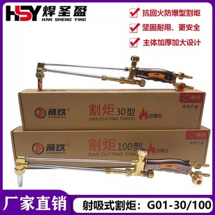 Yong Jiu Shot Suction Cutting Torch Anti-tempering Explosion-proof Stainless Steel Cutting Gun G01-30/100 Oxygen Acetylene Wind Cutting Torch