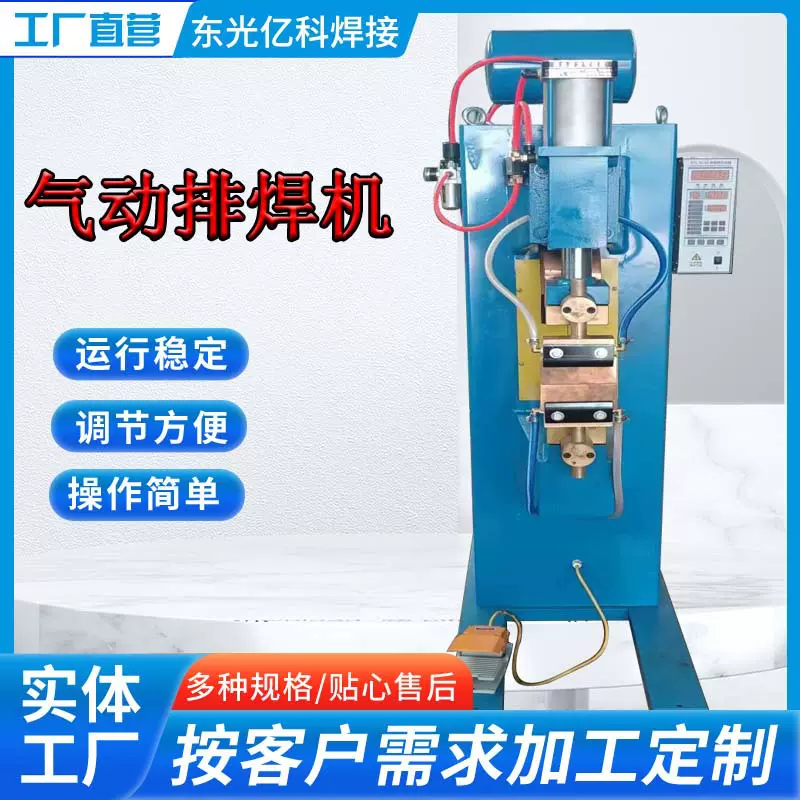 80KW气动单头排焊机 不锈钢金属线自动点焊机 气动中频点焊机