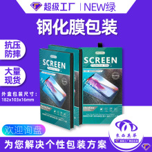 现货华为苹果手机钢化膜包装盒6.7寸通用手机壳包装盒木盒礼盒