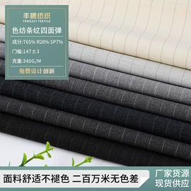 化纤类混纺;色织、提花布;涤纶面料
