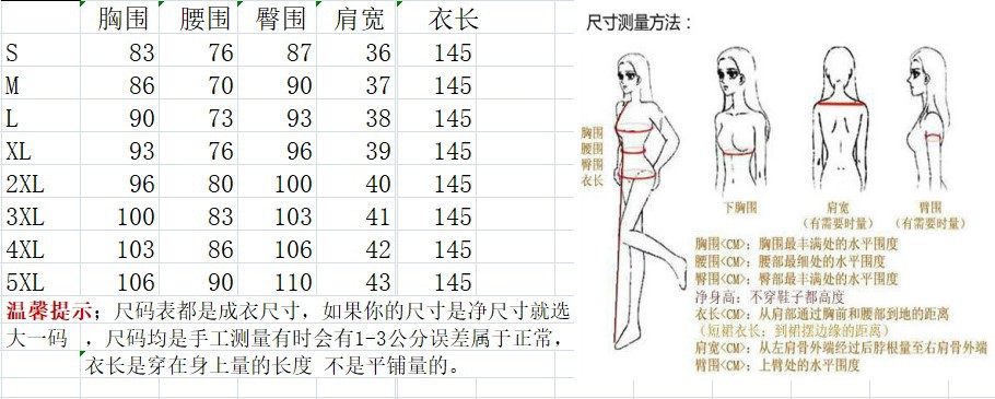 尺码表145
