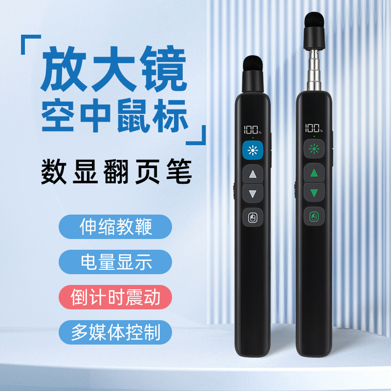 力创鼠标放大镜倒计时伸缩教鞭翻页笔ppt遥控笔希沃一体机触屏笔