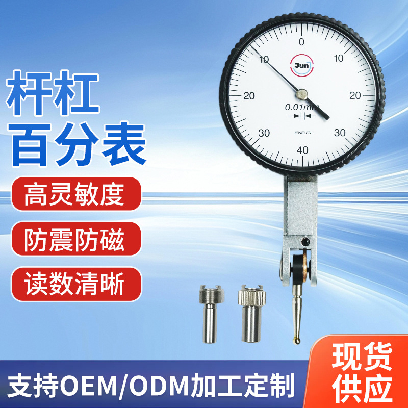 s8012杠杆指示防震防磁表头套装 37mm读数清晰准确百分表磁性表座