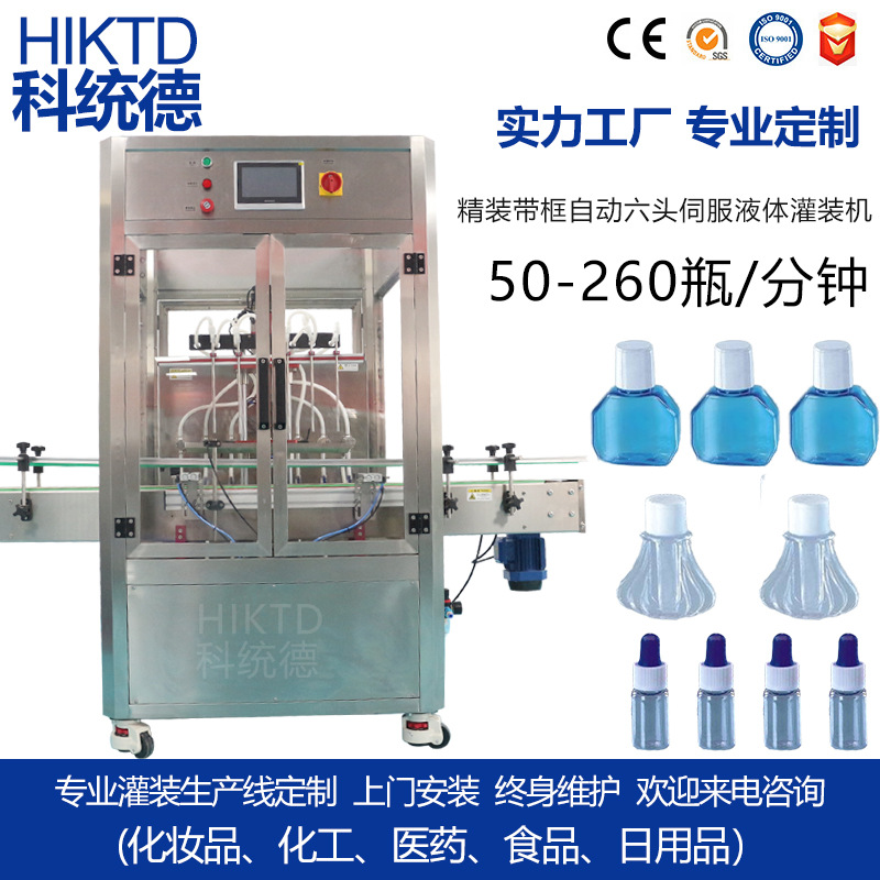 厂家直销带框六头伺服液体眼药水灌装机