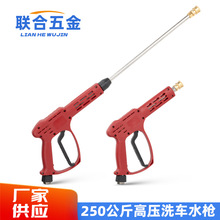洗车店商用陶瓷阀耐压250公斤高压清洗机枪头关枪停机专用水抢