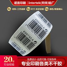 不干胶标签印刷定做铜版纸LOGO易撕条码贴打印标签封口贴贴纸定制